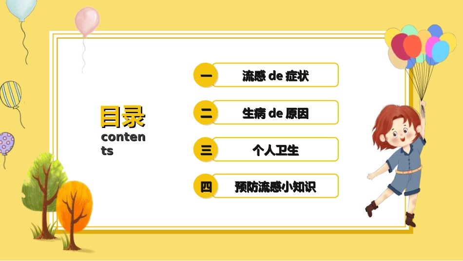预防流感病毒传染病62.ppt_第2页