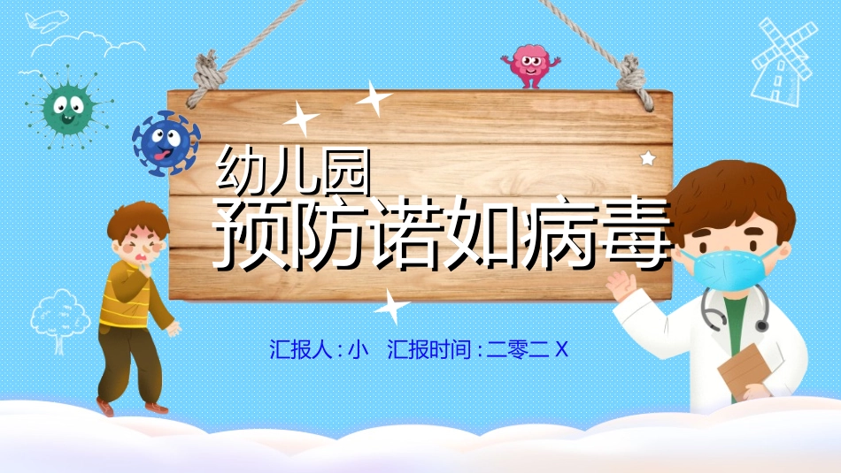 预防流感病毒传染病402.ppt_第1页