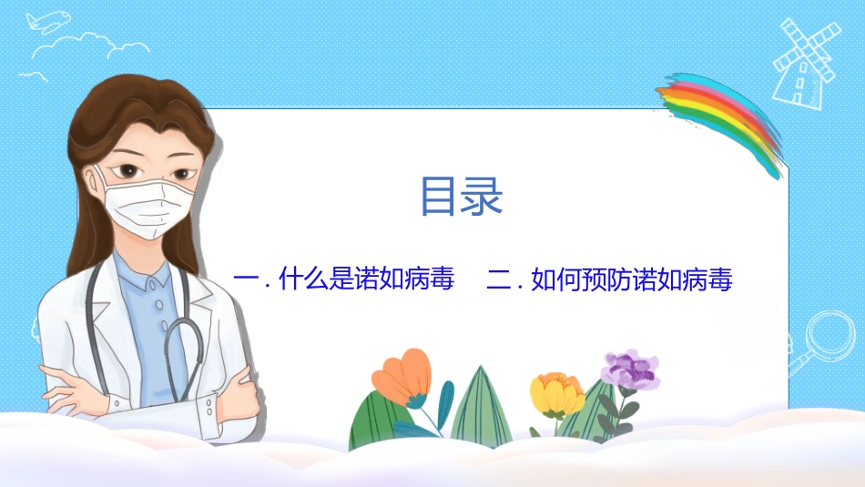 预防流感病毒传染病402.ppt_第2页