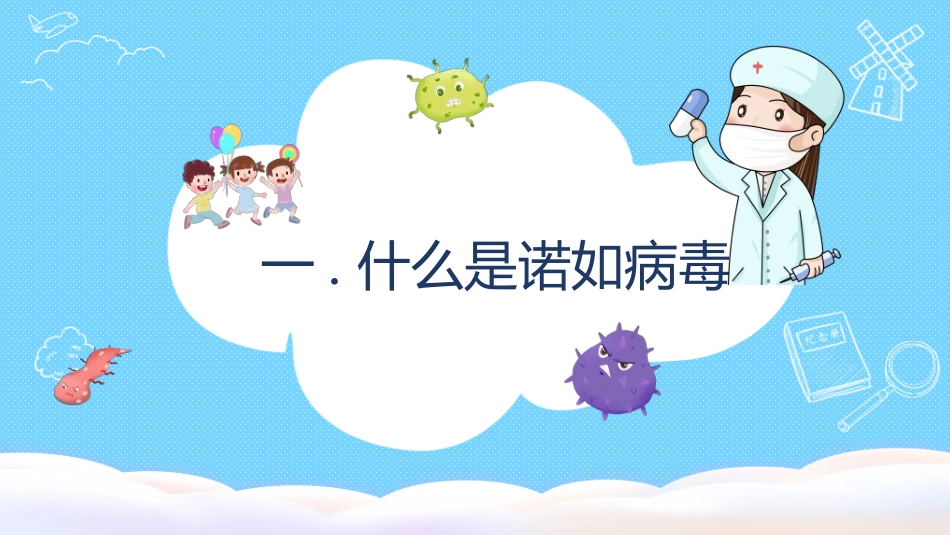 预防流感病毒传染病402.ppt_第3页