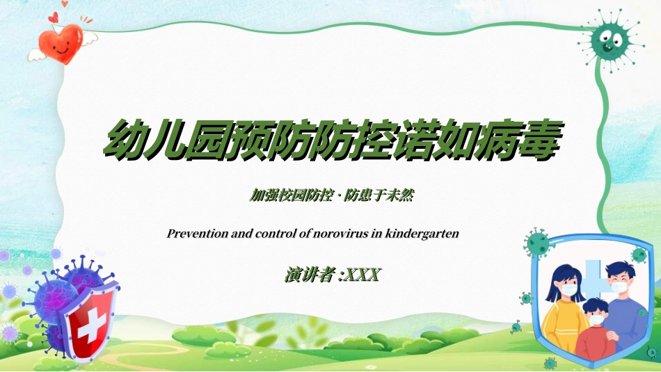 预防流感病毒传染病262.ppt_第1页