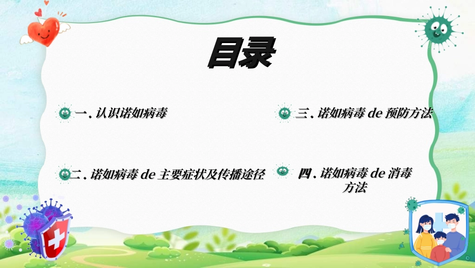 预防流感病毒传染病262.ppt_第2页