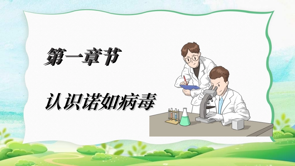 预防流感病毒传染病262.ppt_第3页