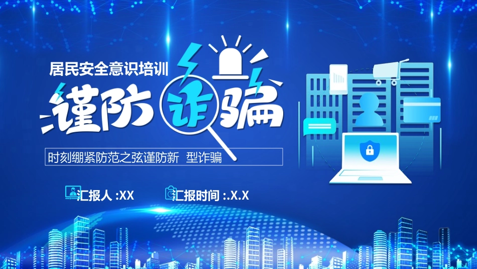 预防电信诈骗552.ppt_第1页