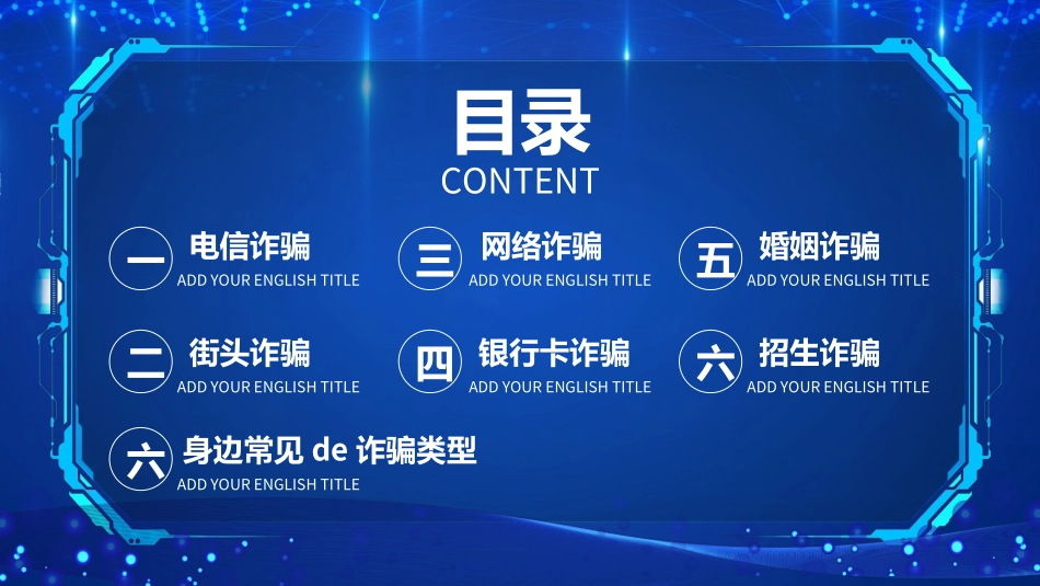 预防电信诈骗552.ppt_第2页