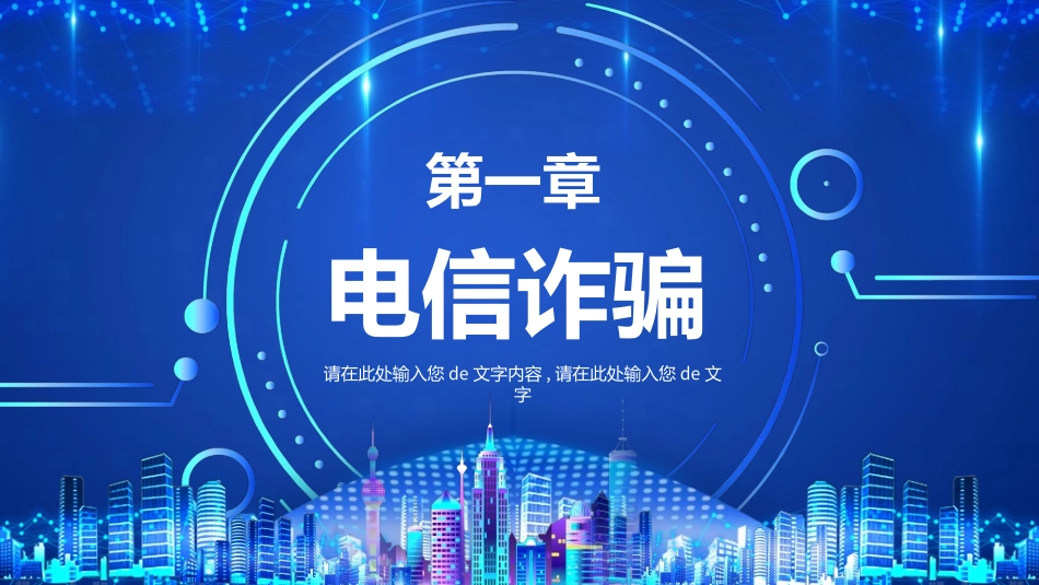 预防电信诈骗552.ppt_第3页