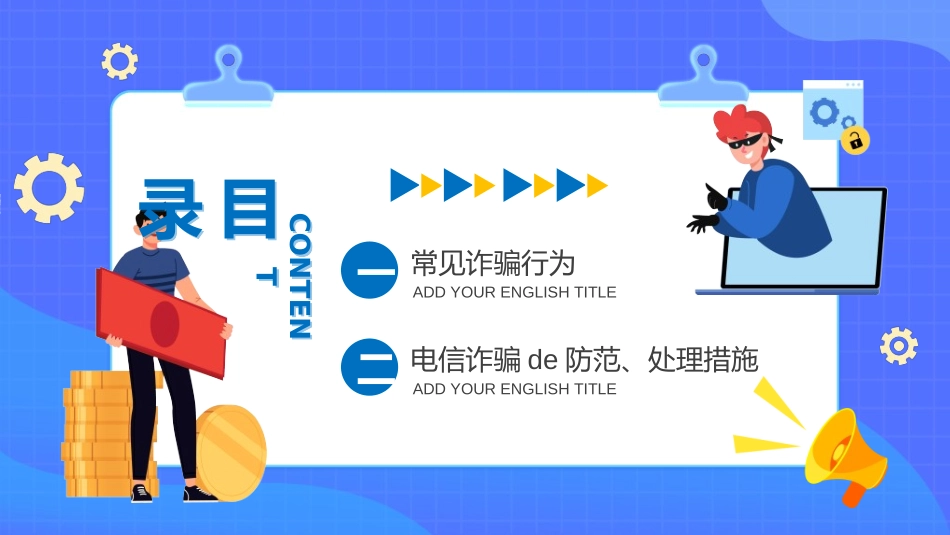 预防电信诈骗44.ppt_第2页