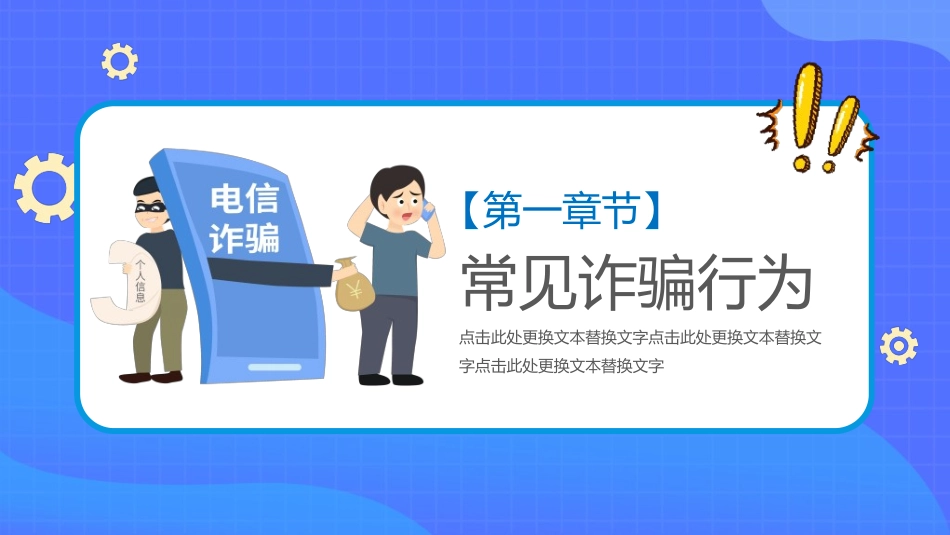 预防电信诈骗44.ppt_第3页