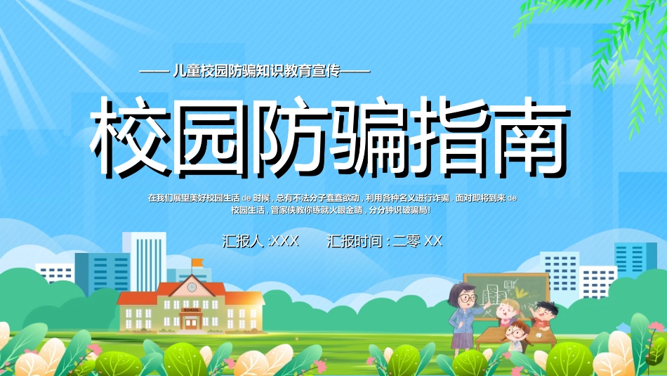 预防电信诈骗392.ppt_第1页