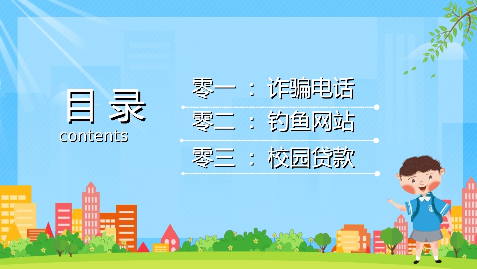 预防电信诈骗392.ppt_第2页