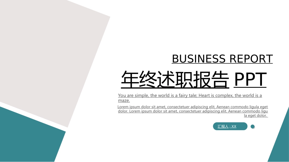 个人述职报告模板118.ppt_第1页