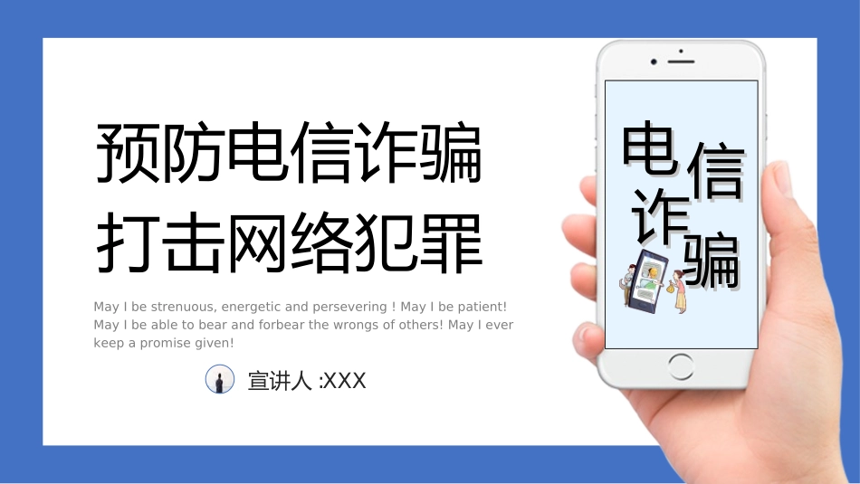 预防电信诈骗35.ppt_第1页