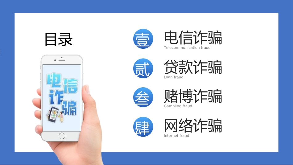 预防电信诈骗35.ppt_第2页