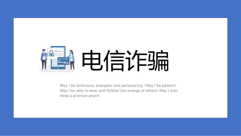 预防电信诈骗35.ppt_第3页
