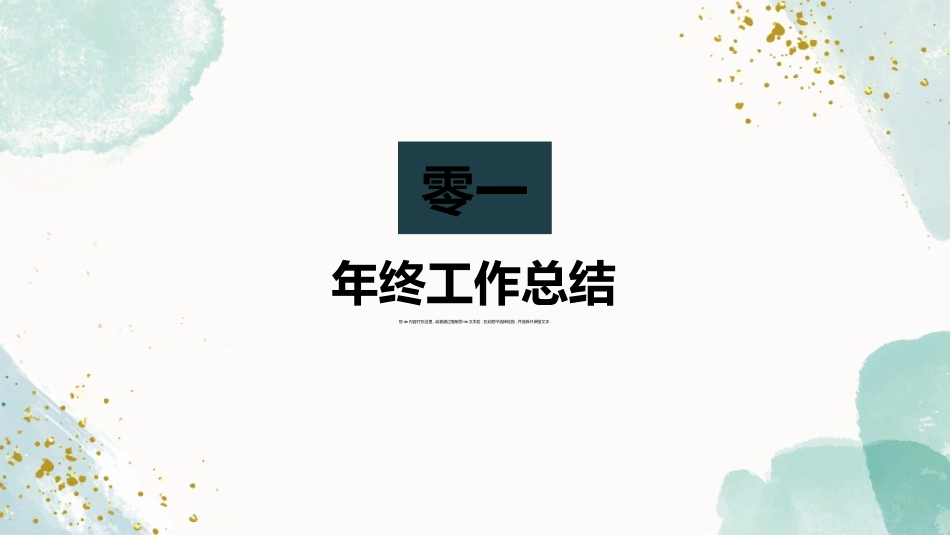 个人述职报告模板117.ppt_第3页