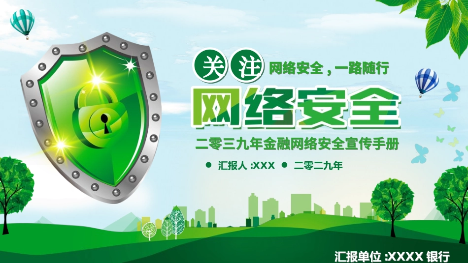 预防电信诈骗52.ppt_第1页