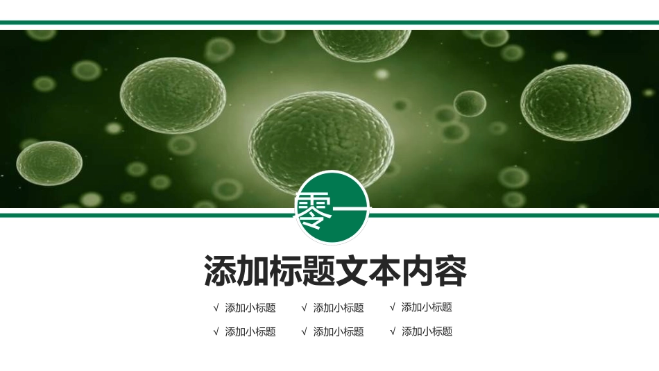 预防艾滋病珍惜生命32.ppt_第3页