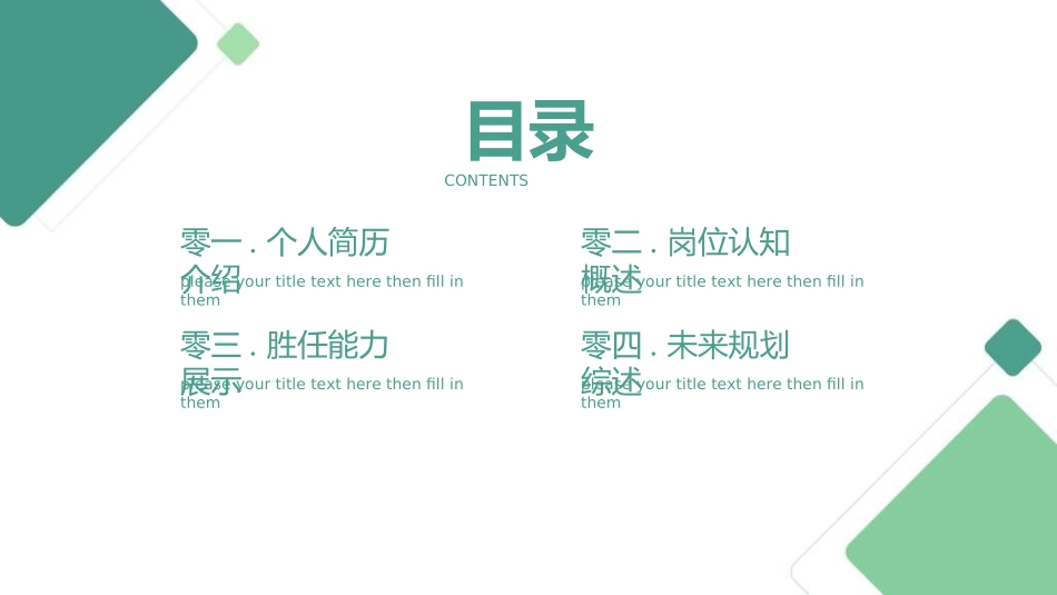 个人述职报告模板114.ppt_第2页
