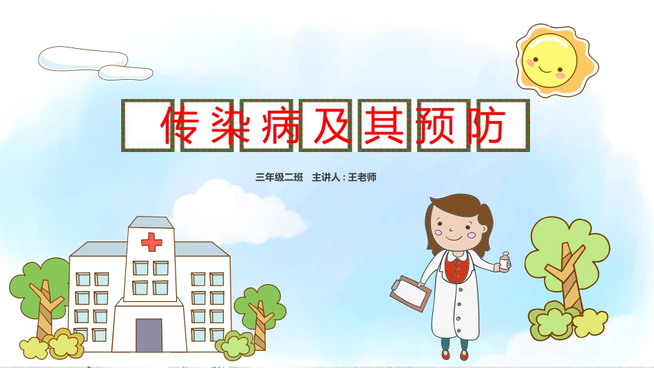 预防艾滋病珍惜生命.ppt_第1页