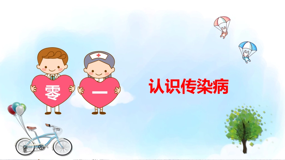 预防艾滋病珍惜生命.ppt_第3页