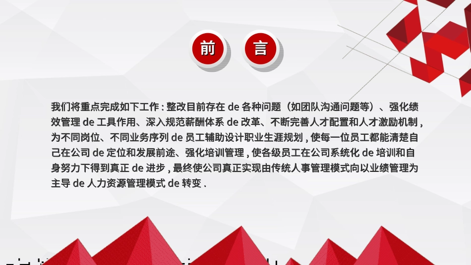 年终述职报告工作总结18.ppt_第2页