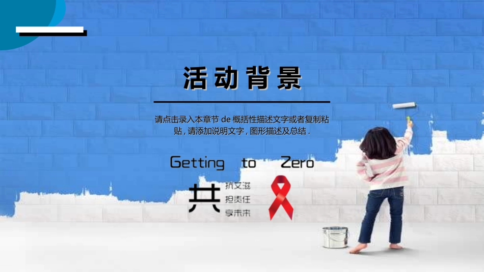 预防艾滋病珍惜生命02.ppt_第3页