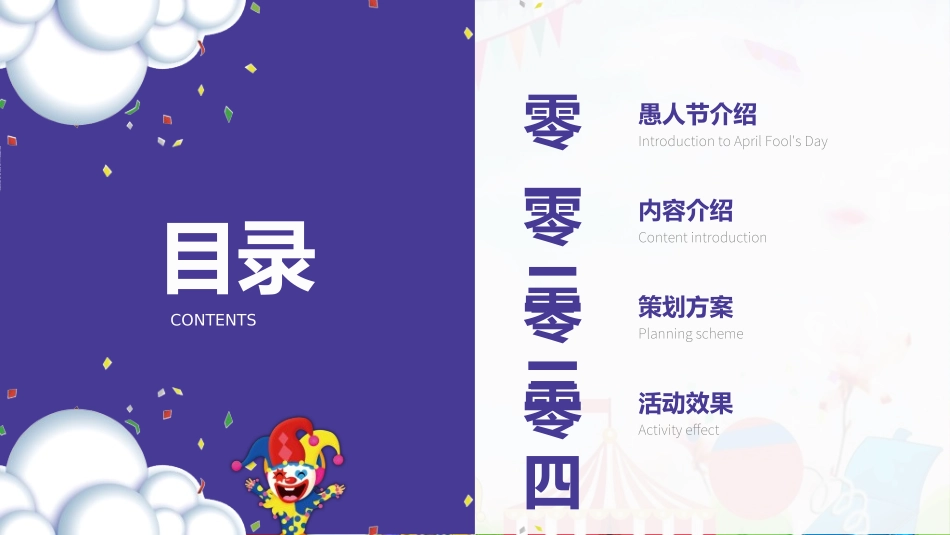 愚人节主题模板442.ppt_第2页