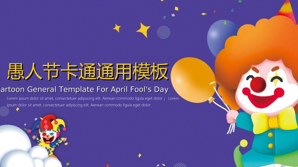愚人节主题模板332.ppt_第1页