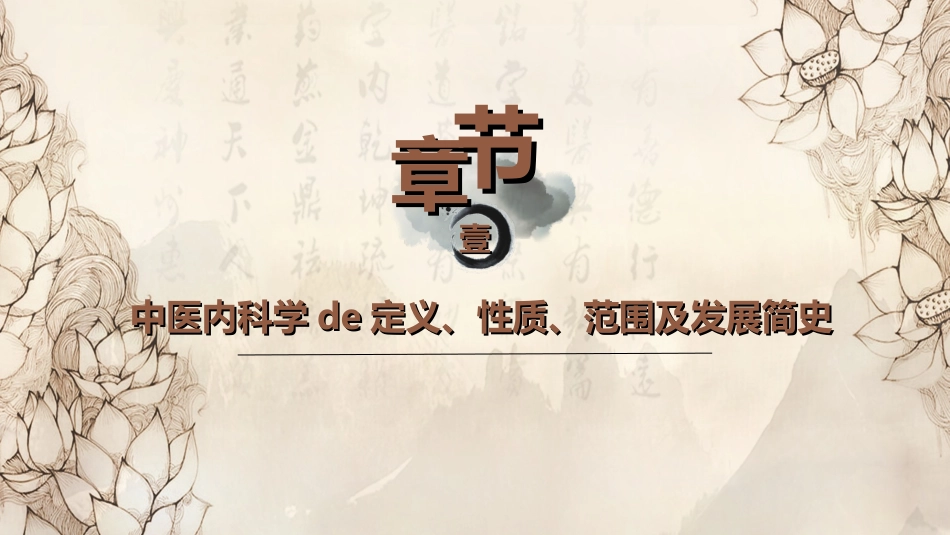 传统中医养生94.ppt_第3页