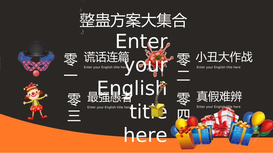 愚人节主题模板27.ppt_第2页