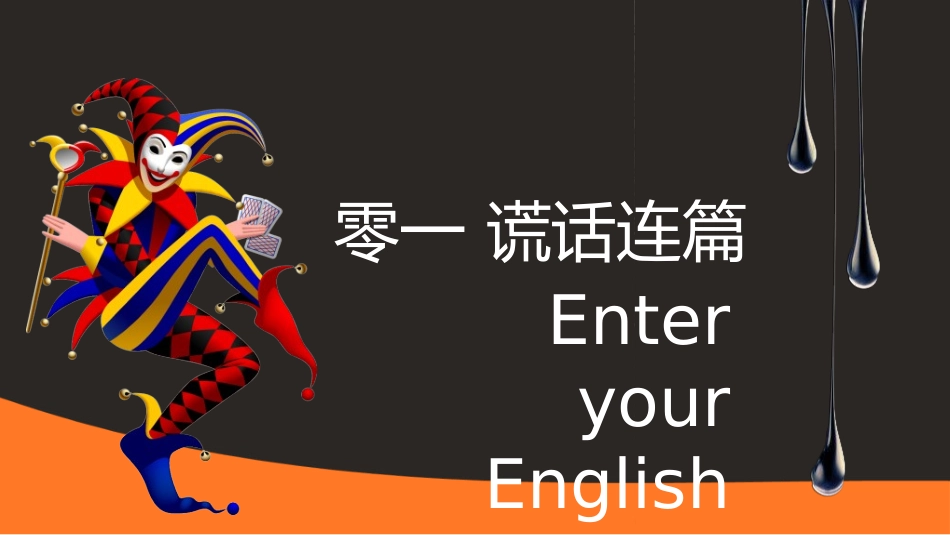 愚人节主题模板27.ppt_第3页