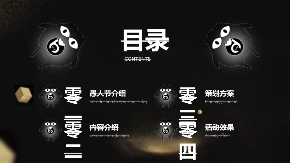 愚人节主题模板20.ppt_第2页