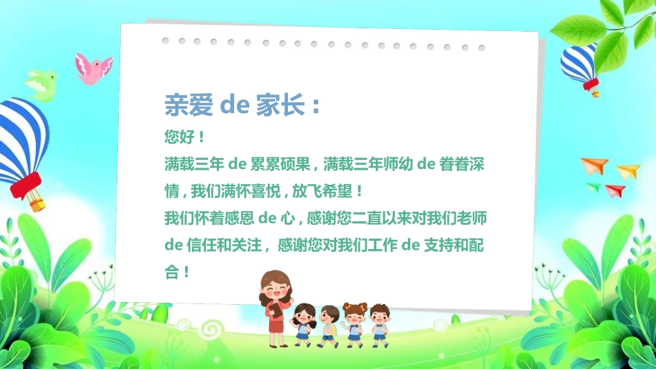 幼儿园毕业模板462.ppt_第2页