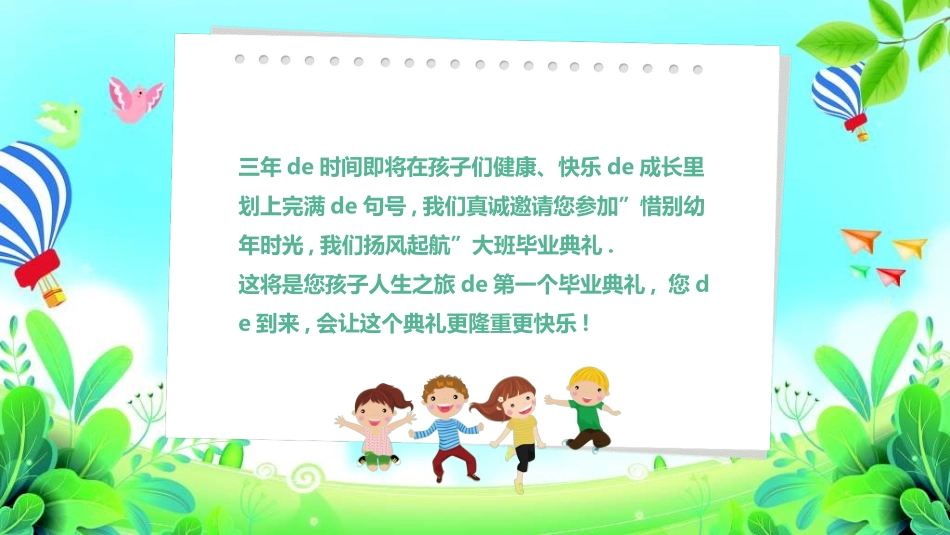幼儿园毕业模板462.ppt_第3页