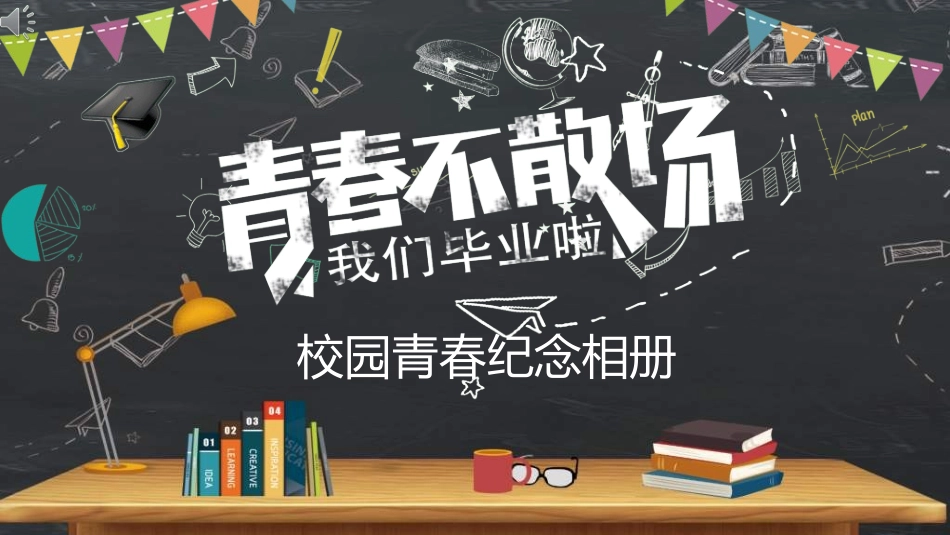 幼儿园毕业模板321.ppt_第1页