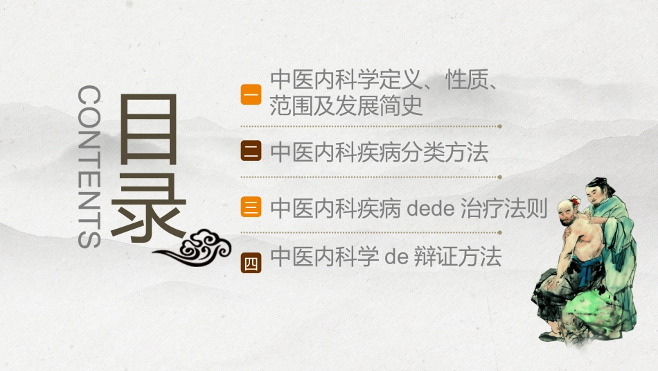 传统中医养生921.ppt_第2页