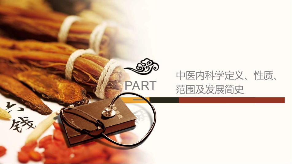传统中医养生921.ppt_第3页