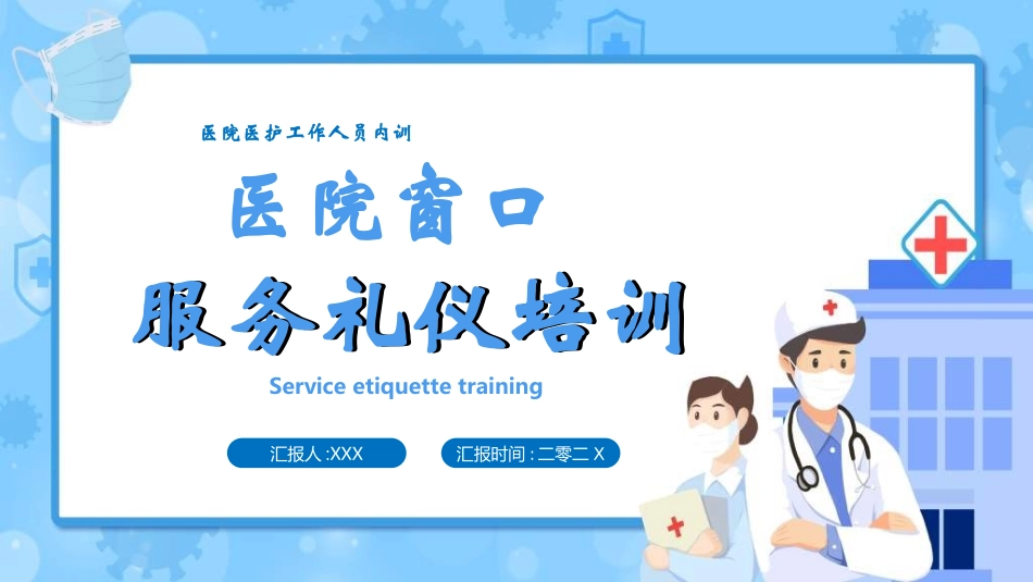 医院医护礼仪39.ppt_第1页