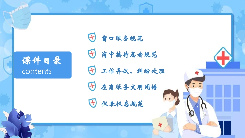 医院医护礼仪39.ppt_第2页