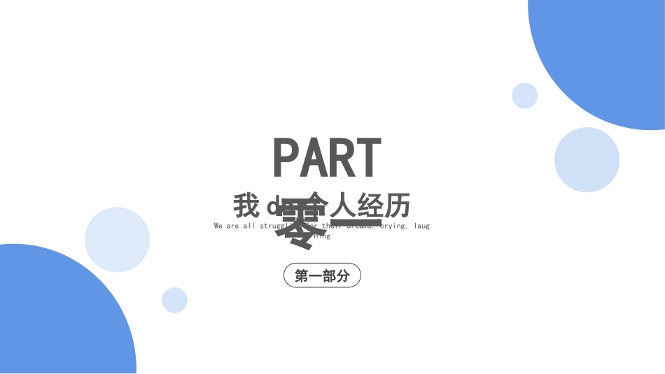 学生会干部竞选202.ppt_第3页