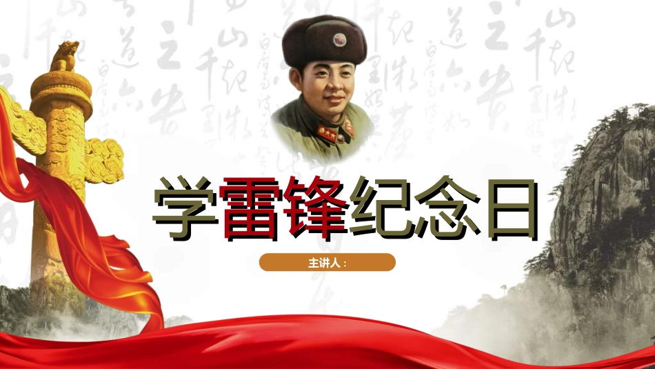 学雷锋日学习雷锋精神762.ppt_第1页