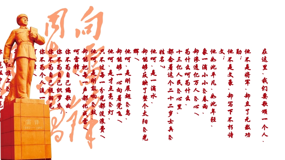 学雷锋日学习雷锋精神762.ppt_第2页