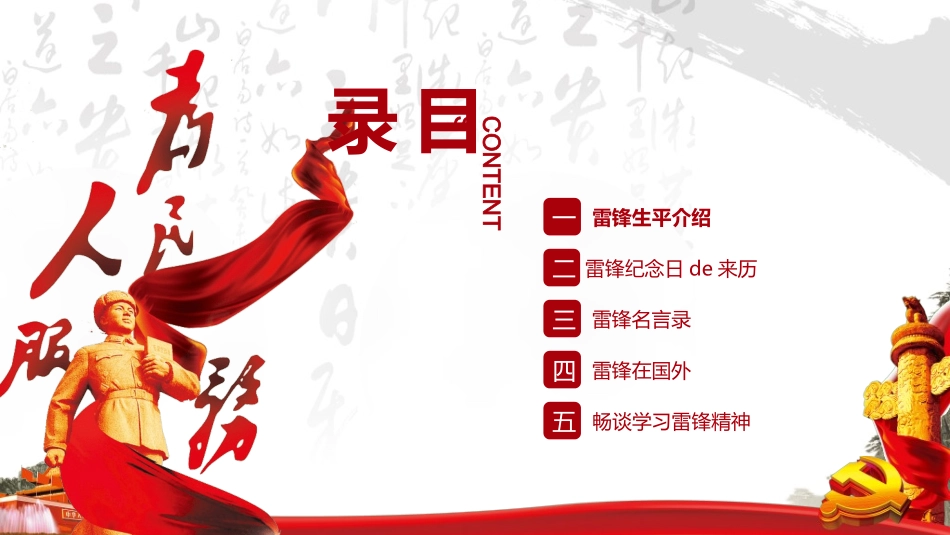 学雷锋日学习雷锋精神762.ppt_第3页