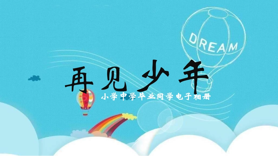 小学生毕业家长会77.ppt_第1页