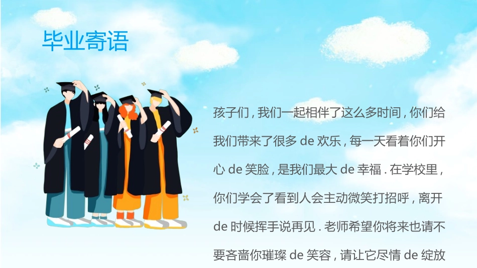 小学生毕业家长会492.ppt_第2页