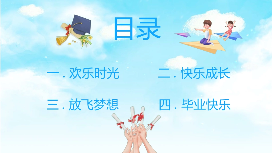 小学生毕业家长会492.ppt_第3页