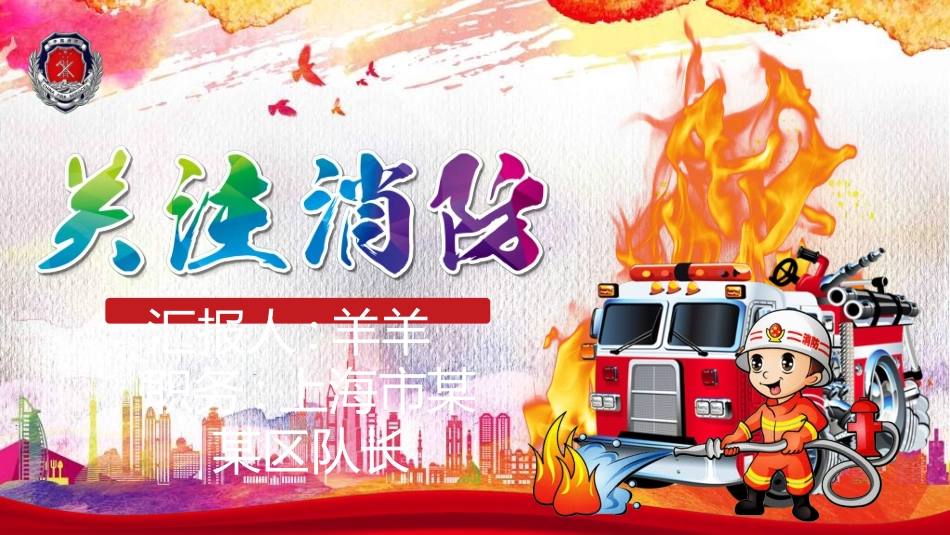 消防安全教育培训69.ppt_第1页