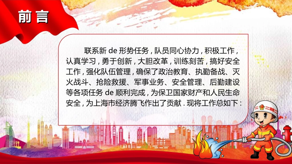 消防安全教育培训69.ppt_第2页
