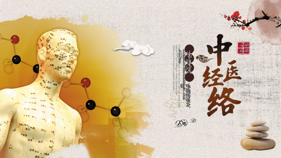 传统中医养生71.ppt_第1页