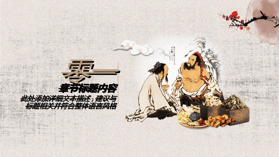 传统中医养生71.ppt_第3页